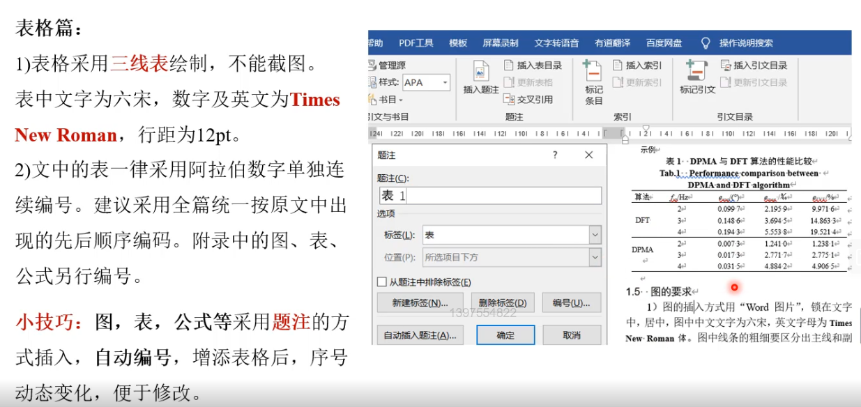 表格