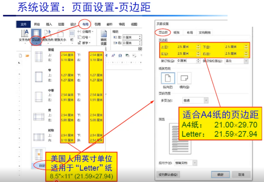 页边距