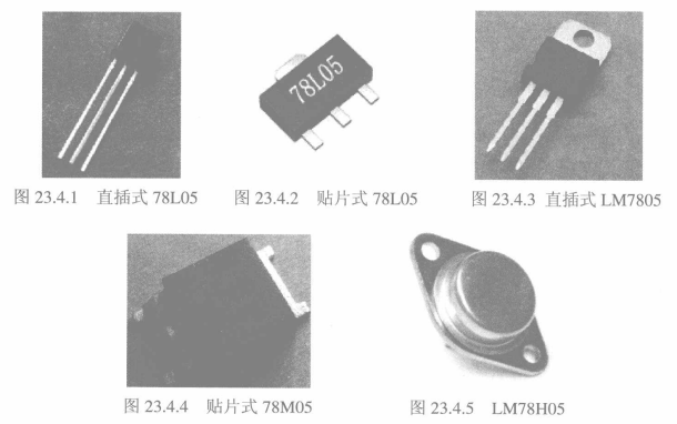 三端固定式集成稳压模块实物图