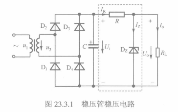 稳压管稳压电路