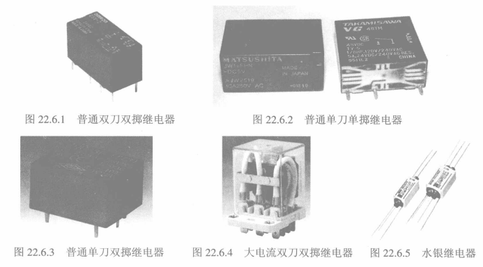 继电器实物图1