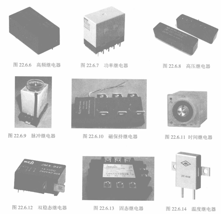 继电器实物图2