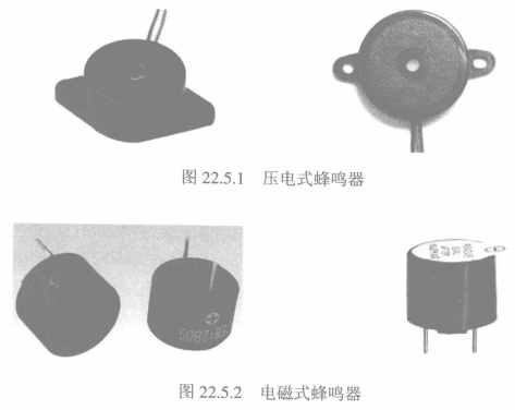 蜂鸣器