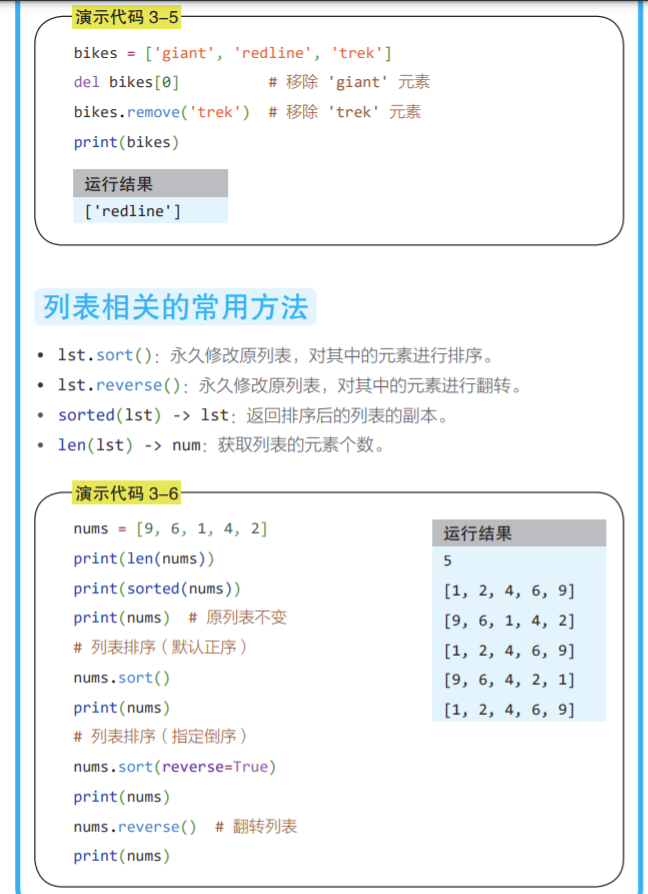 列表相关的常用方法