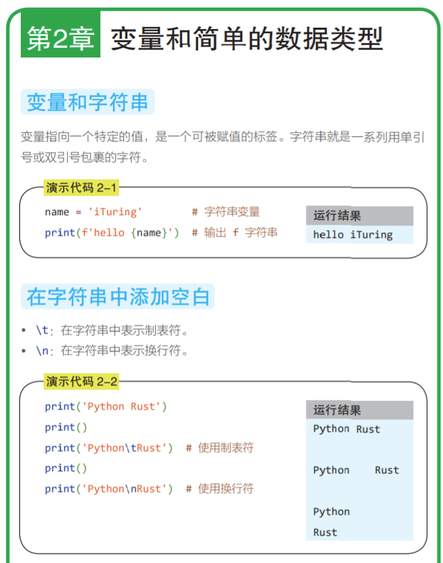 变量和简单的数据类型