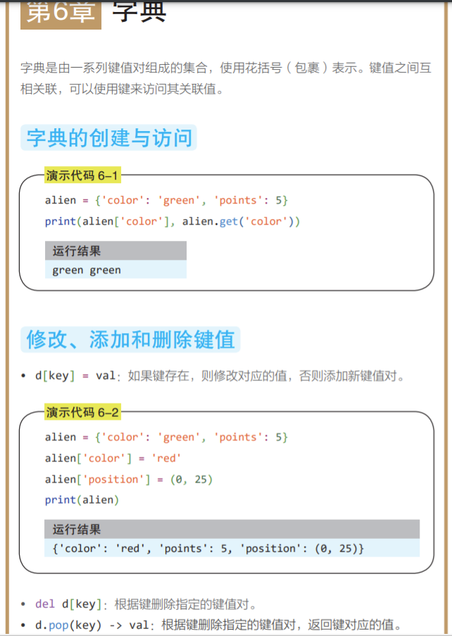 字典