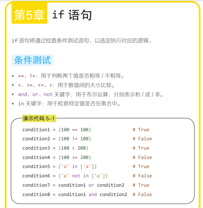 条件测试