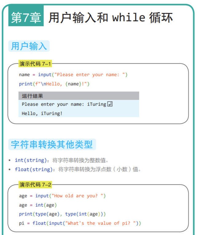 用户输入