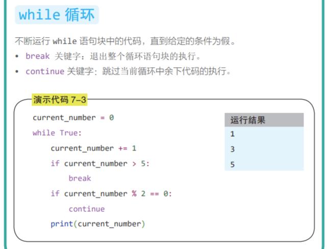while循环